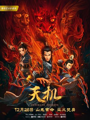 Главные секреты (2019)