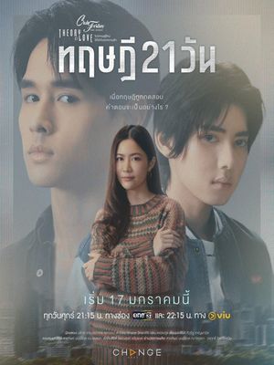 Пятничный клуб 17: Теория 21 дня (2025)