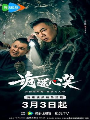 Бездна в прямом эфире (2025)