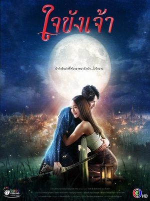 Пленённое сердце (2025)